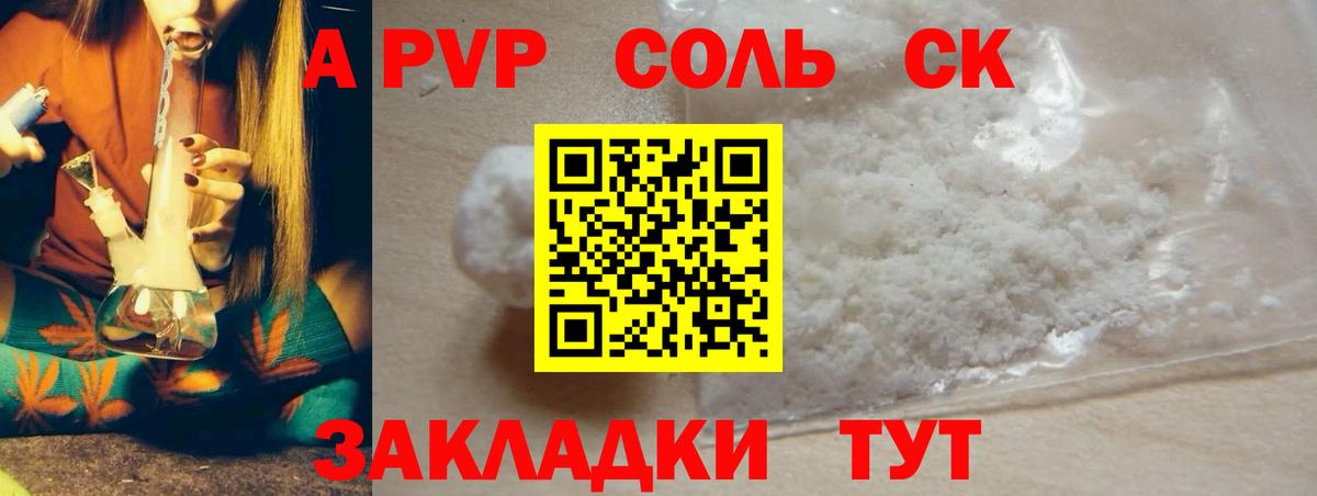 Alpha-PVP Соль  Alpha-PVP СК КРИС  Жуковский  Alpha-PVP кристаллы  Вход с VPN 