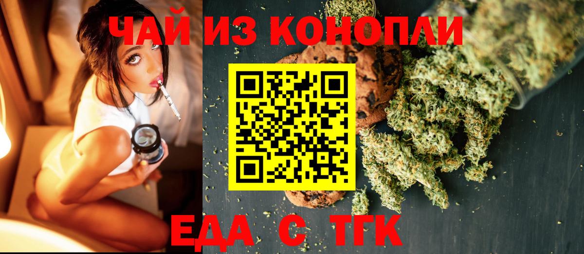 Еда ТГК марихуана  Вход с VPN  Жуковский 