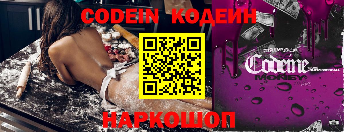 Кодеин напиток Lean (лин) Жуковский
