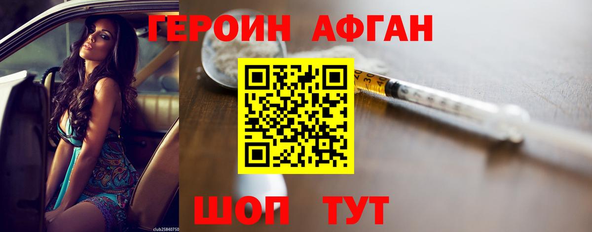 Жуковский  Героин  Вход с VPN  ГЕРОИН Афган 