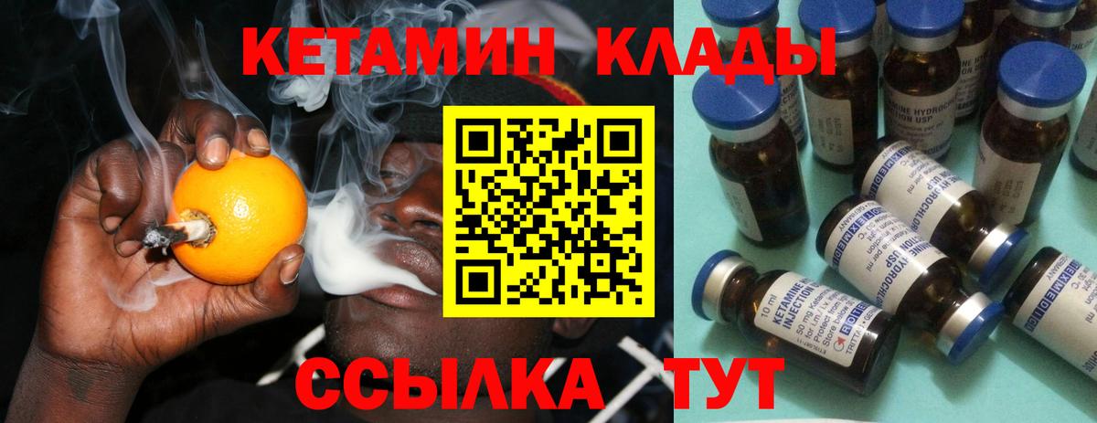Жуковский  КЕТАМИН VHQ  Вход с VPN 